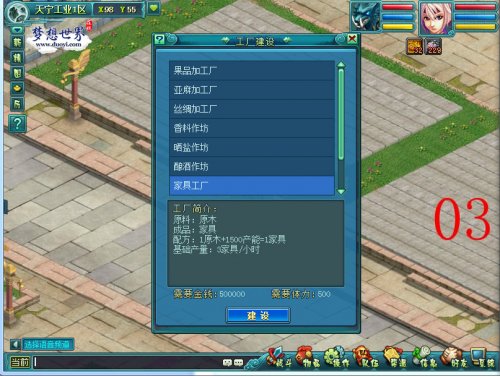 《梦想世界》工厂指南 大侠也能当老板——蔬菜零售篇