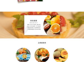 果果精品水果企业网站模板 免费下载PSD格式1920像素版